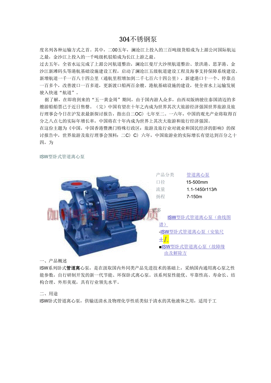 304不锈钢泵.docx_第1页