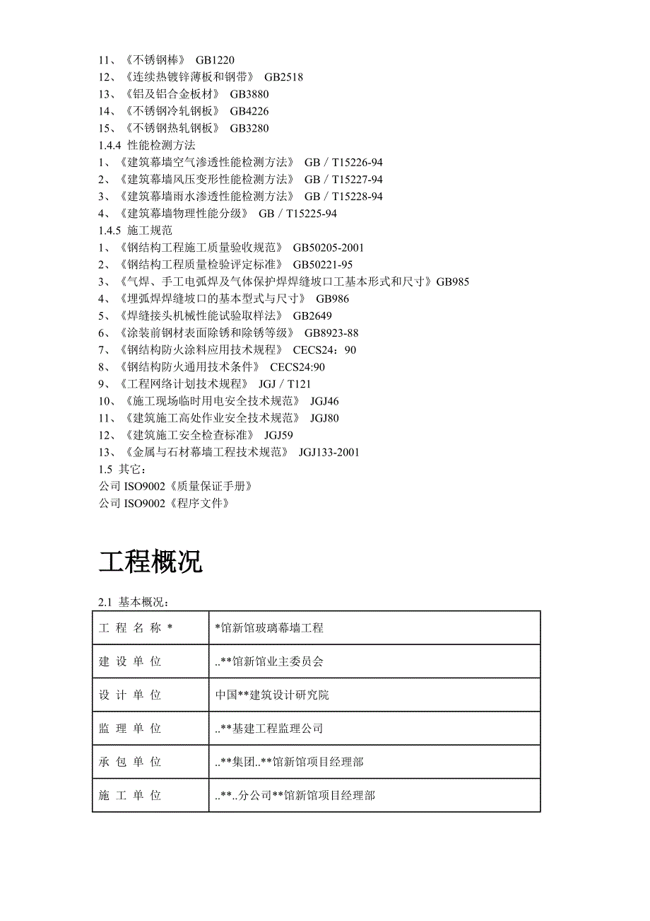 展览馆玻璃幕墙施工方案#主要施工方法#施工工艺图#长城杯.doc_第3页