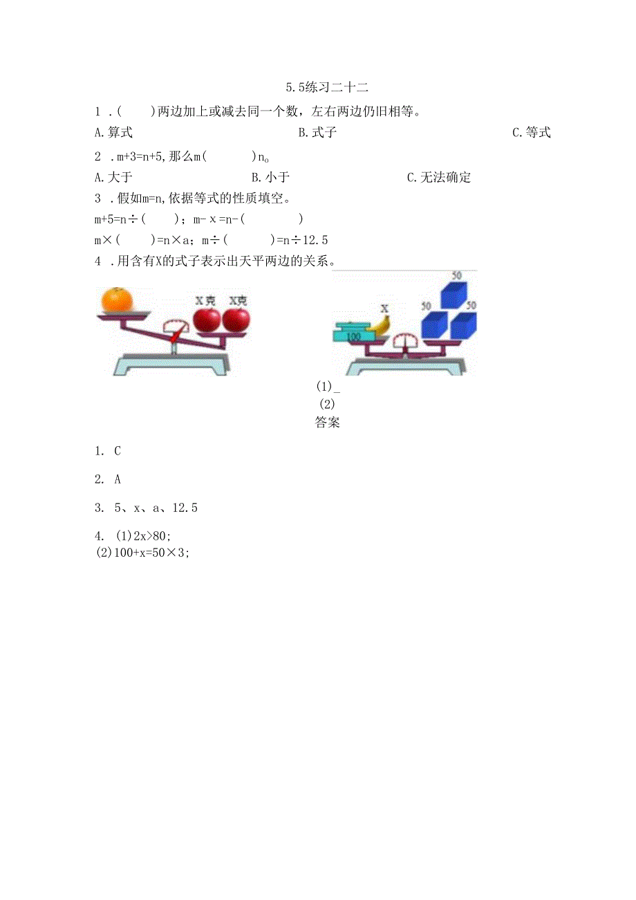 5.5 练习二十二.docx_第1页