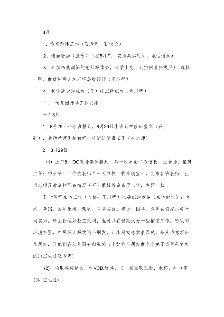 幼儿园开学前工作安排（32篇）.docx_第2页