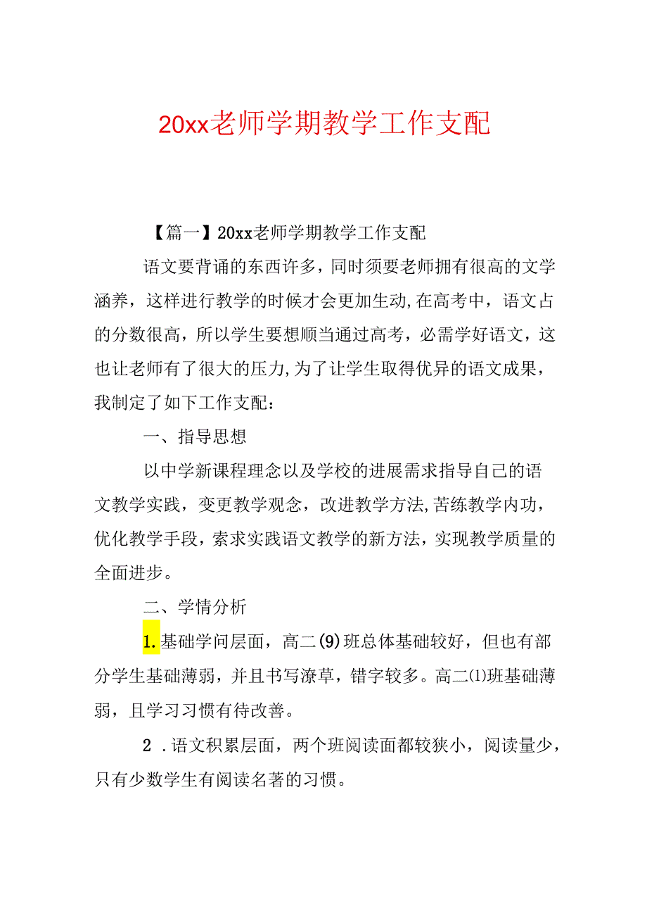 20xx教师学期教学工作计划.docx_第1页