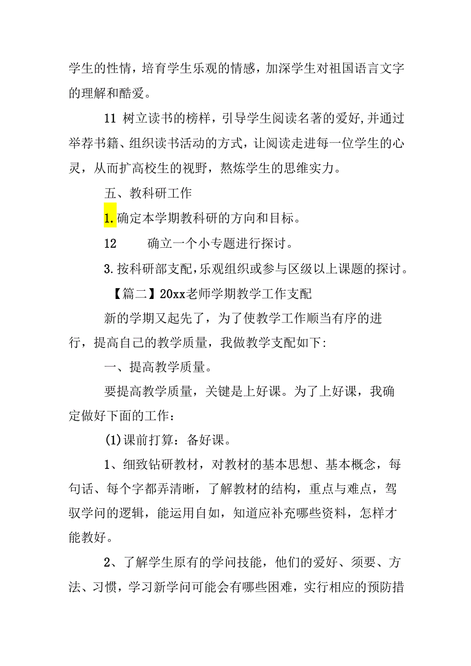 20xx教师学期教学工作计划.docx_第3页