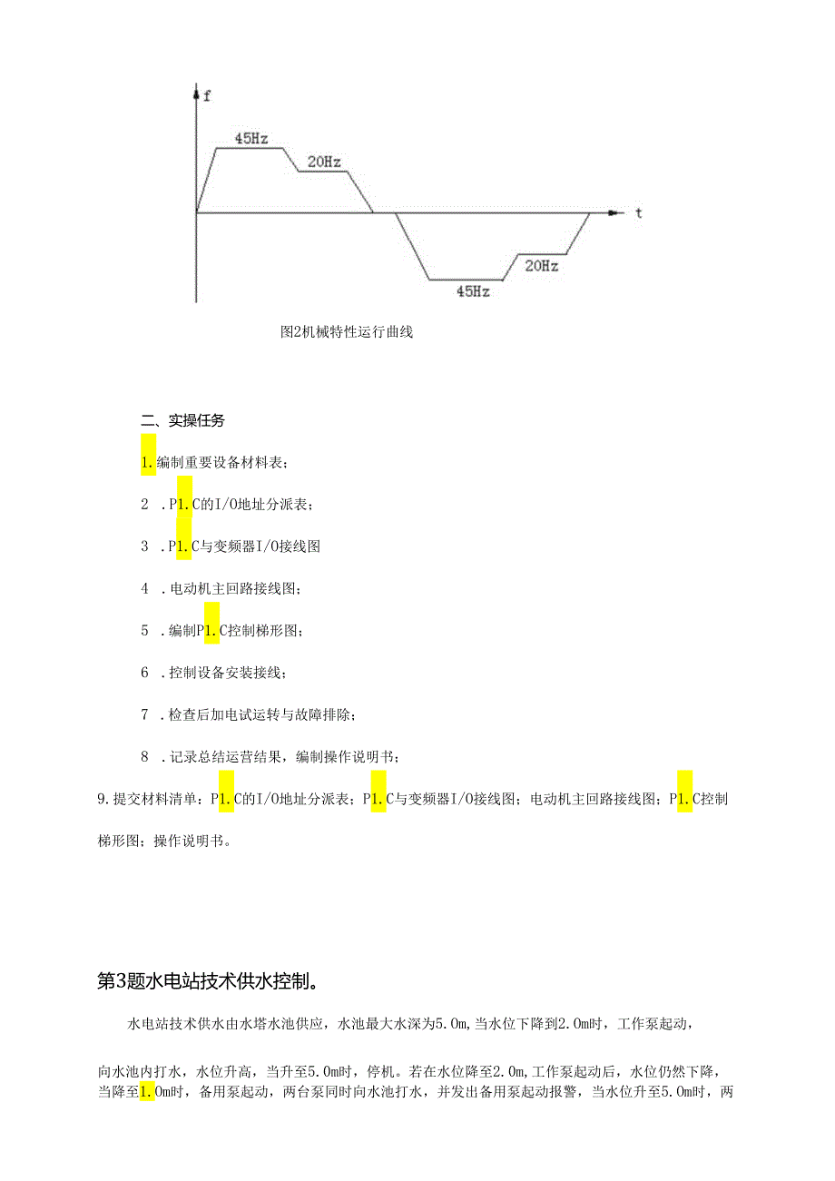 PLC项目实操练习题.docx_第3页