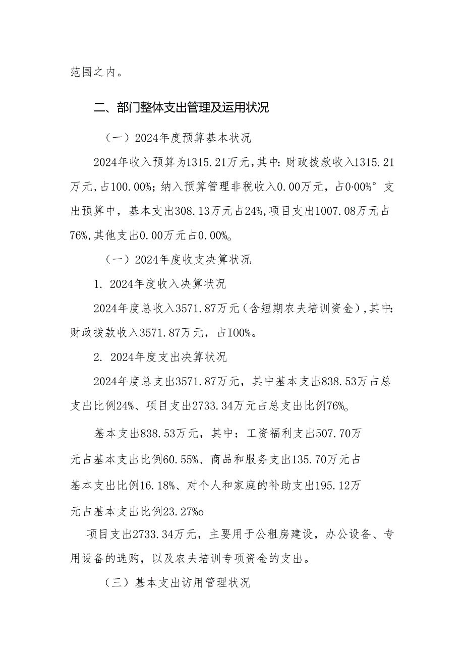 宜章中等职业技术学校2024年支出绩效自评报告.docx_第3页