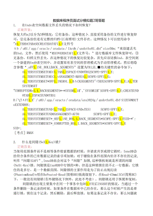 数据库程序员面试分模拟题2.docx