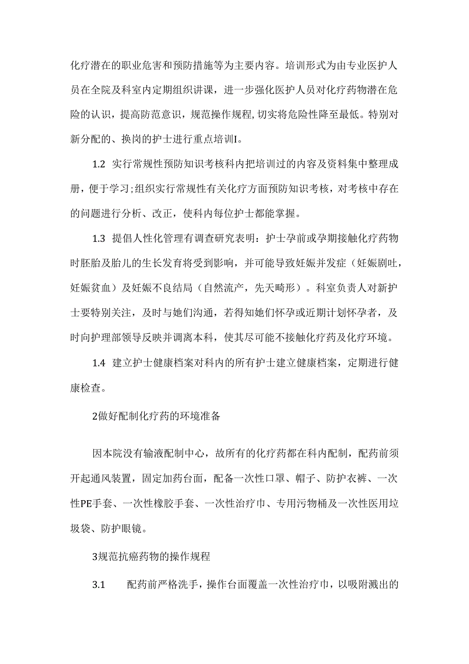 关于静脉化疗风险环节的自我防控.docx_第2页