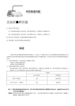 3-2-4-环形跑道问题.题库教师版.docx