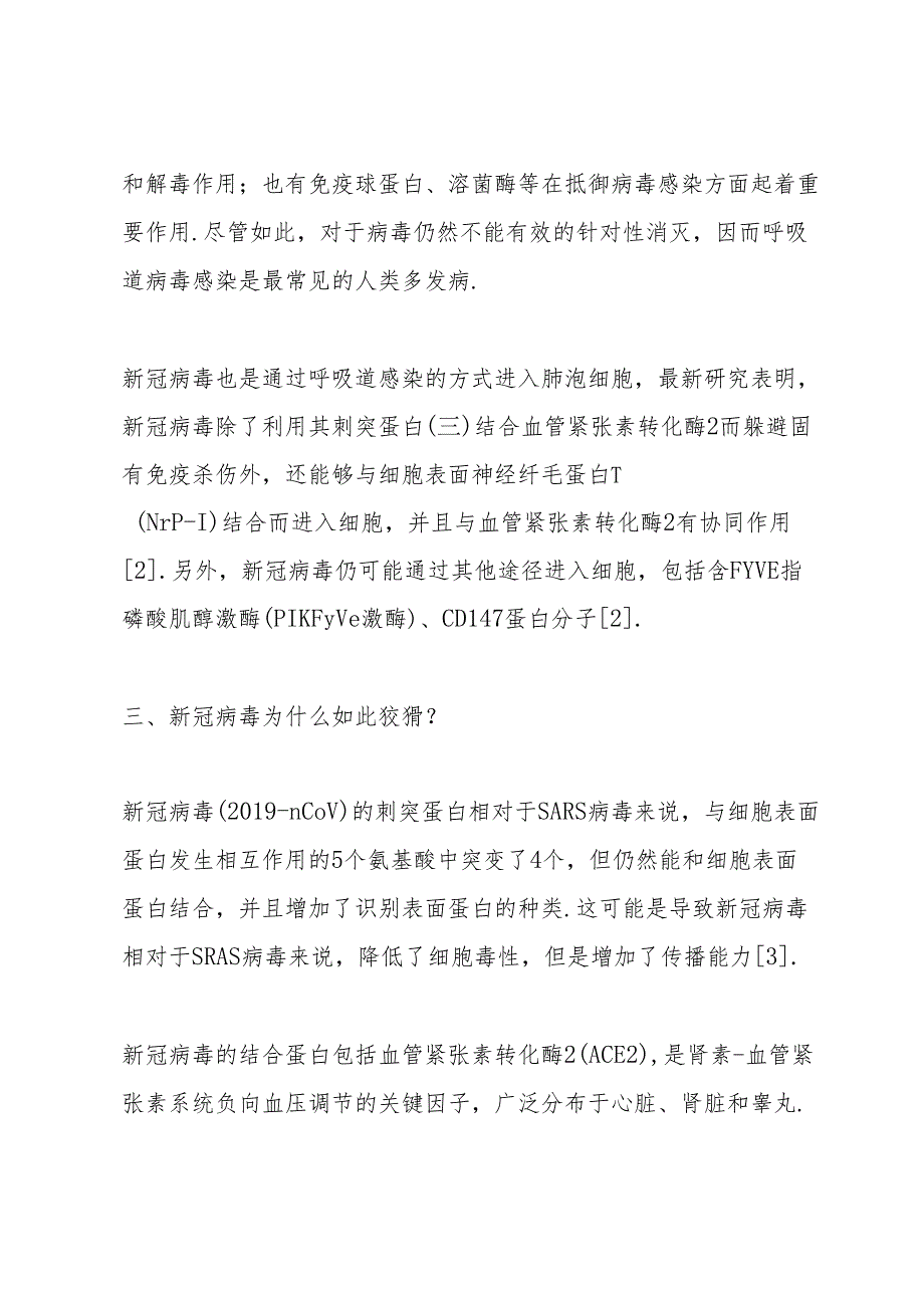 新冠病毒的基本介绍.docx_第2页