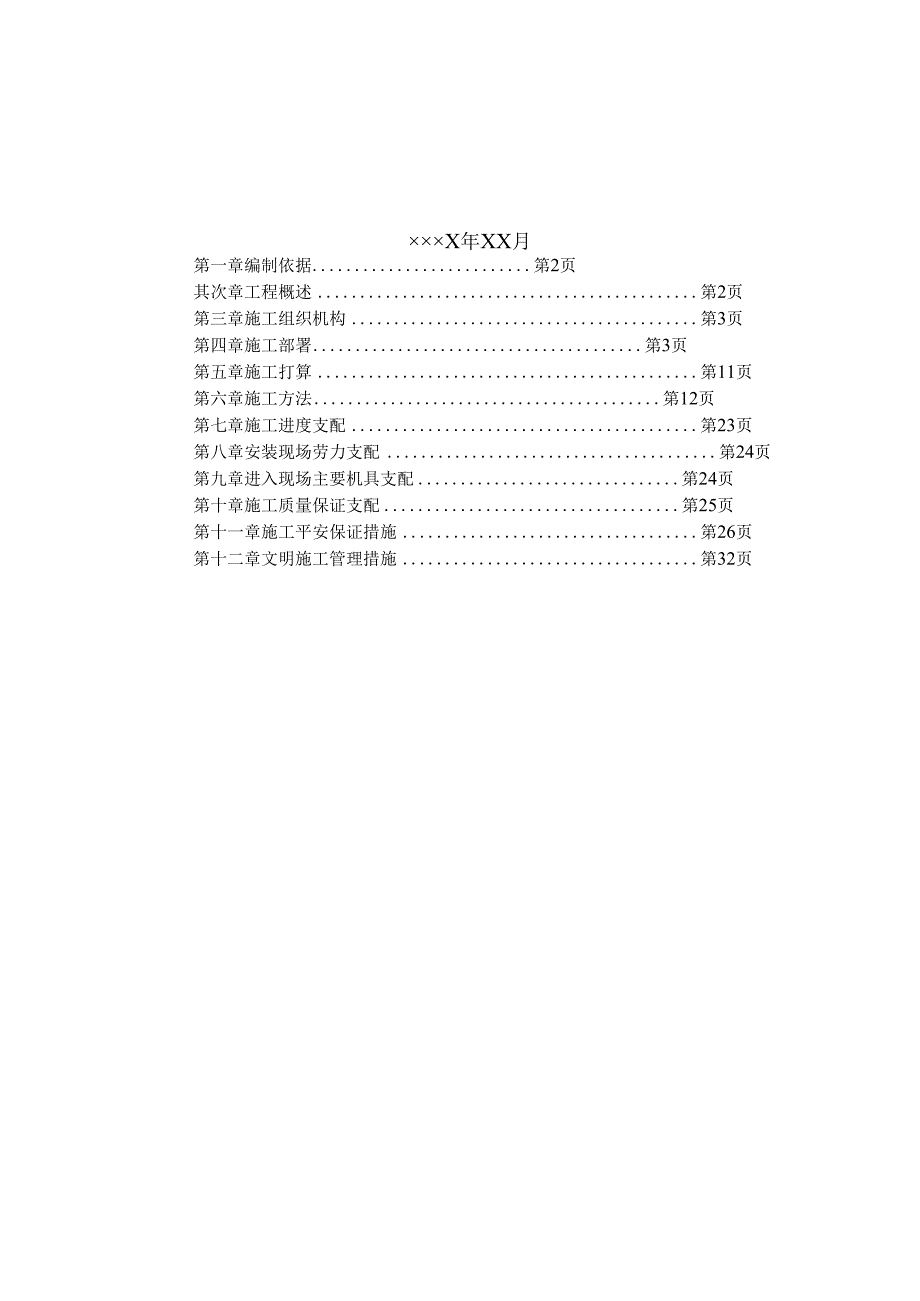 3M新桥工厂扩建项目危险品仓库--钢结构施工组织设计.docx_第2页