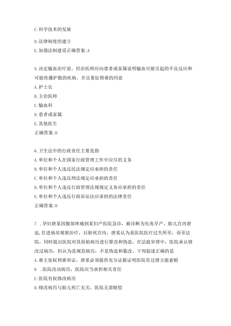 医师公共考试练习题（35）.docx_第2页