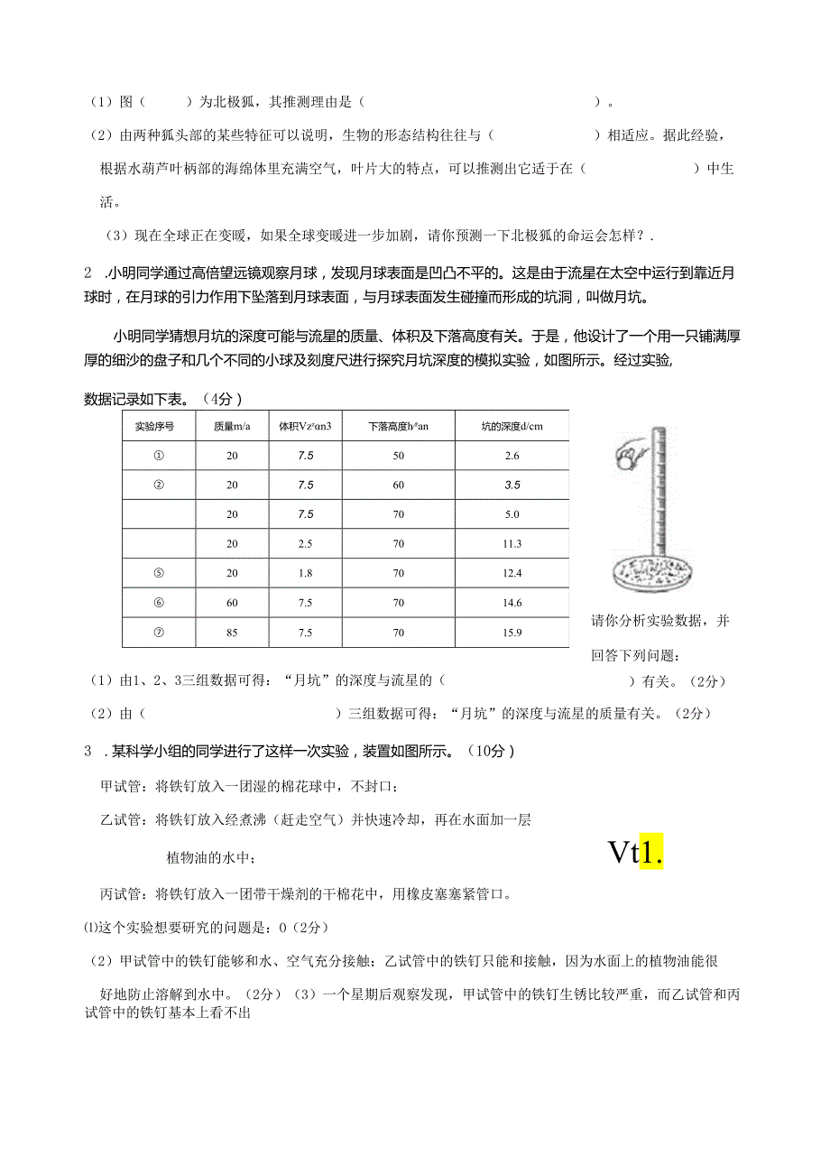 六年级科学下册期末测试题含答案.docx_第3页