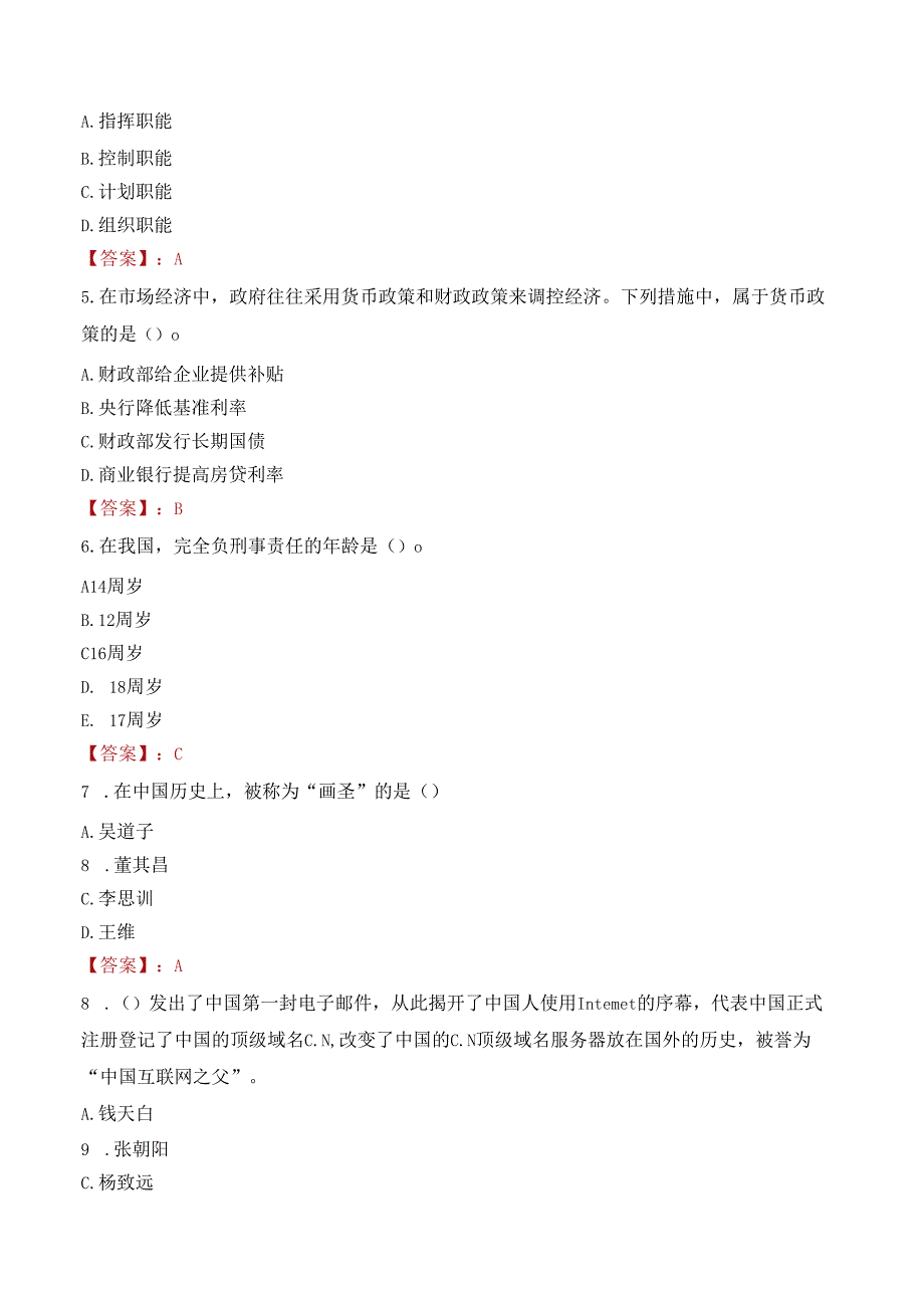 2022年上海同济大学生命科学与技术学院研究生教学秘书招聘考试试卷及答案解析.docx_第2页