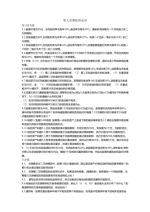 第九章期权的定价课后习题及答案.docx