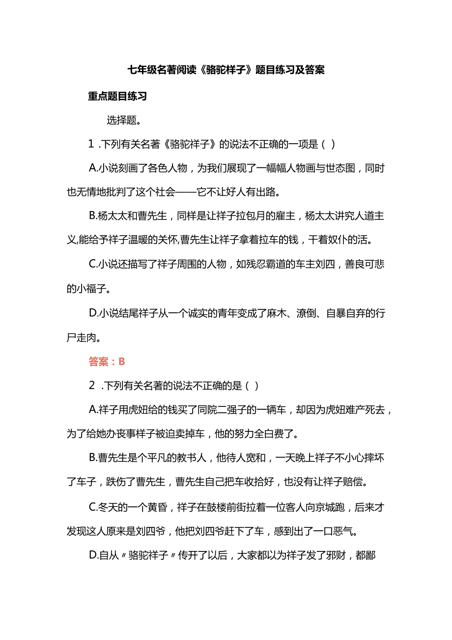 七年级名著阅读《骆驼祥子》题目练习及答案.docx_第1页