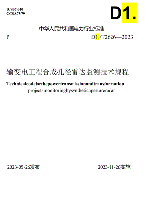 DL_T 2626-2023 输变电工程合成孔径雷达监测技术规程.docx