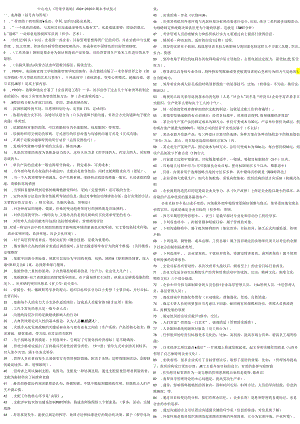 电大2024-2025学年度《管理学基础》考试全真题库.docx