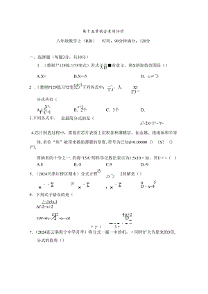 第十五章 分式 综合素质评价卷（含答案）.docx