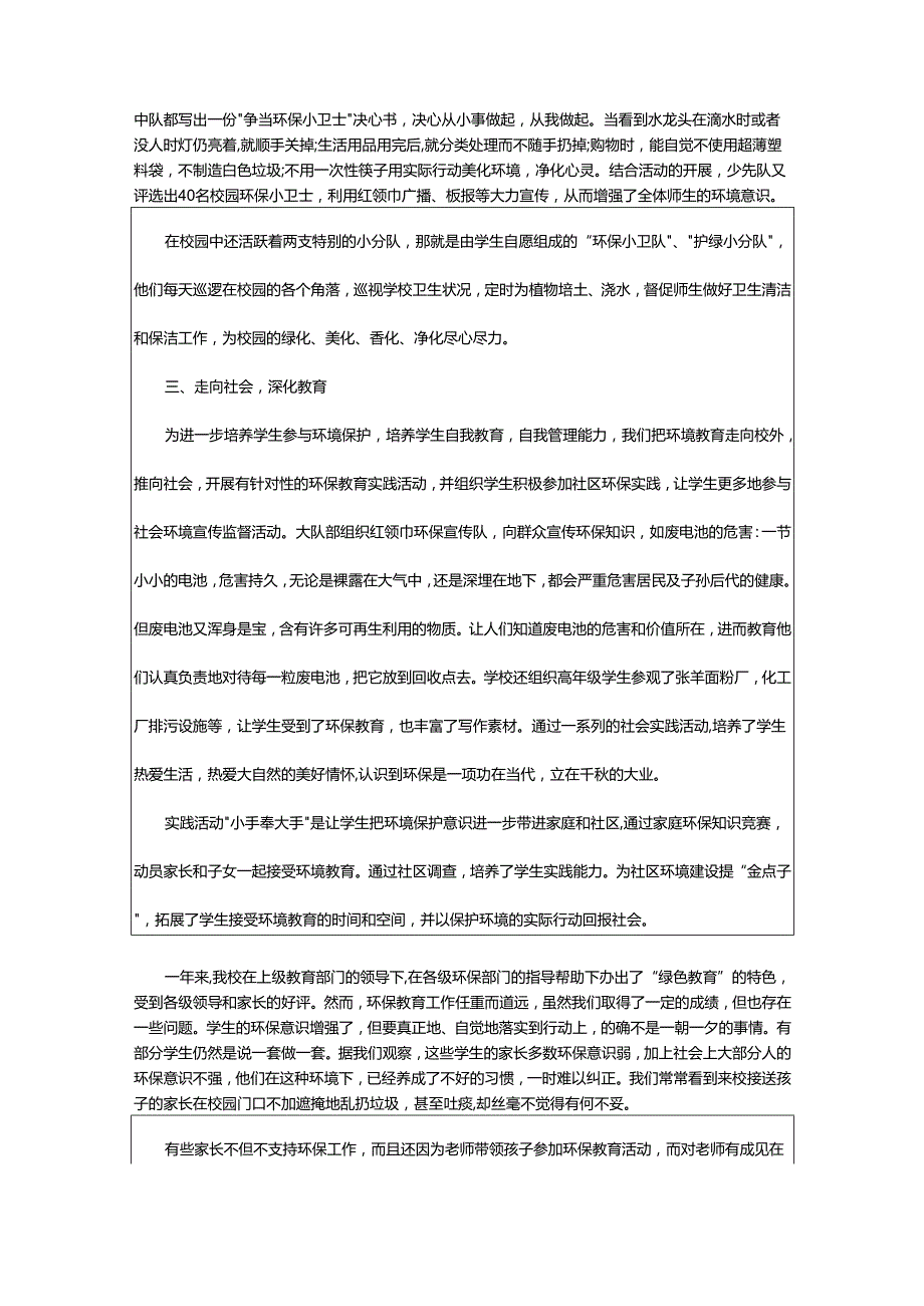 2024年小学环境教育工作总结.docx_第3页