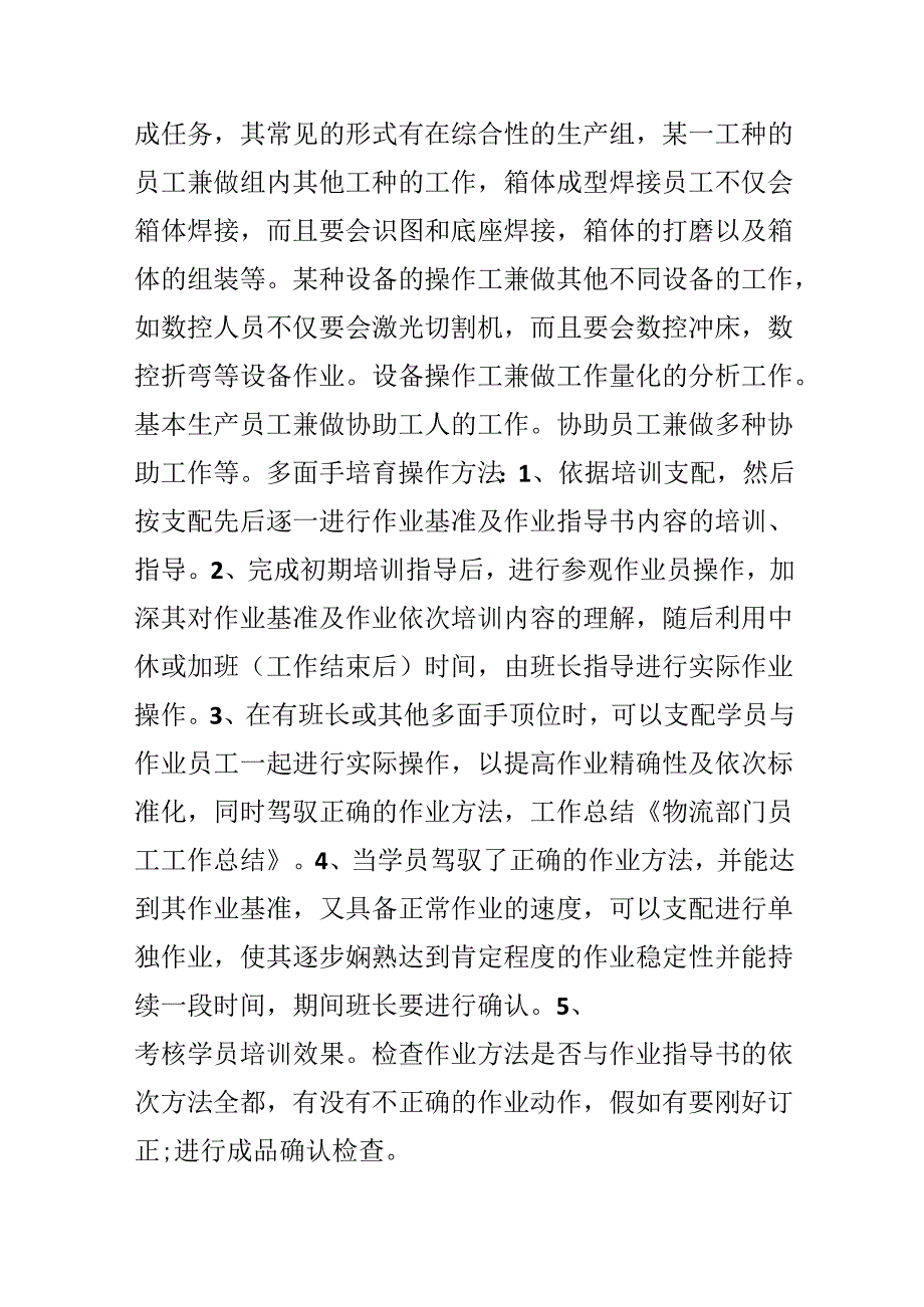 物流公司员工工作总结2024年.docx_第2页