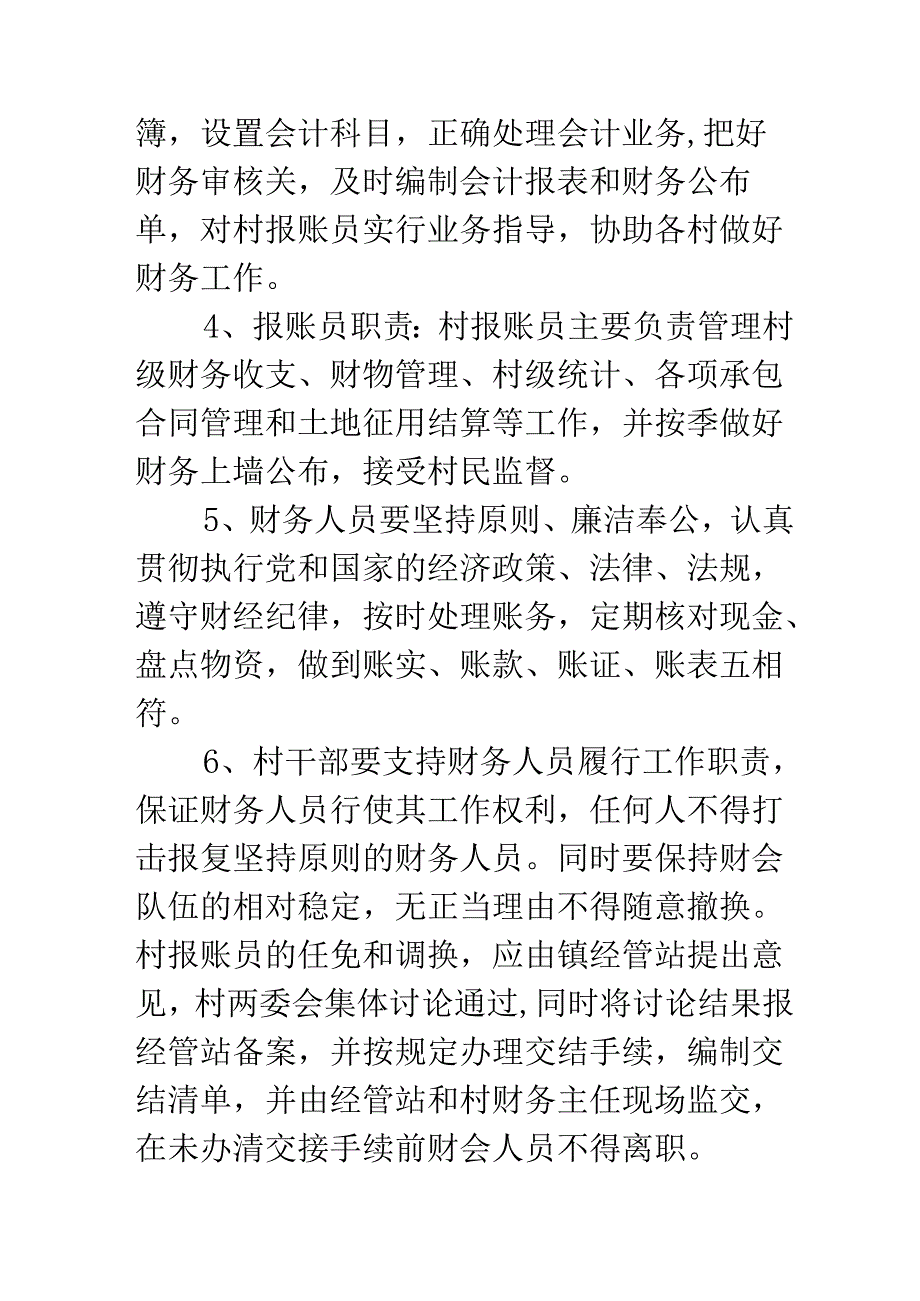 村级财务管理规章制度.docx_第2页