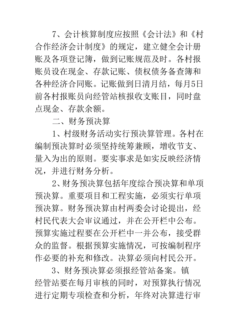 村级财务管理规章制度.docx_第3页