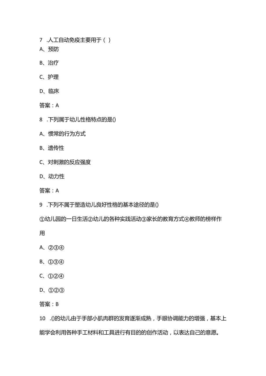 2024年甘肃省幼儿园学前教育理论知识竞赛题库及答案.docx_第3页