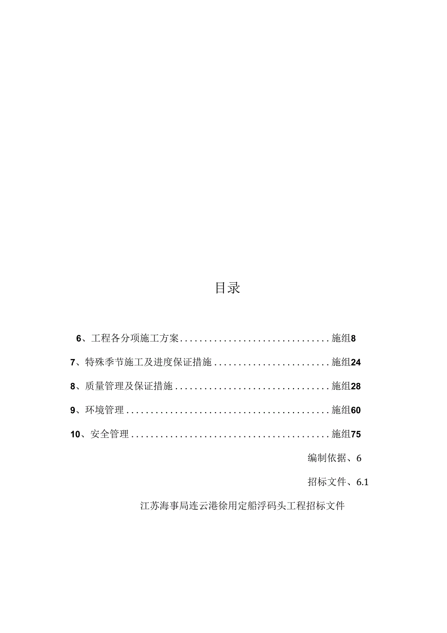 趸船浮码头工程施工组织设计.docx_第2页