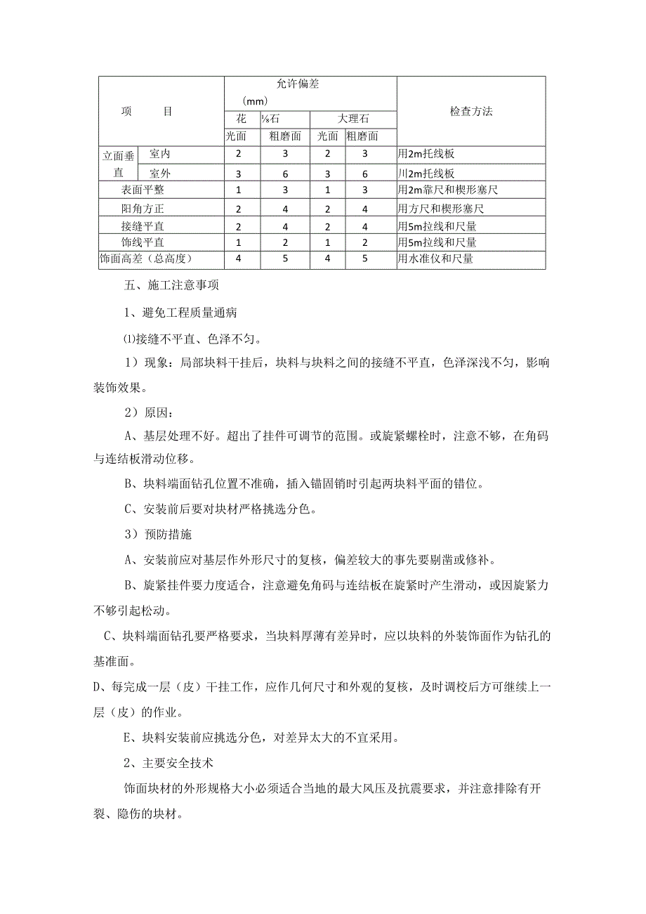 干挂饰面板作业指导书模板.docx_第3页