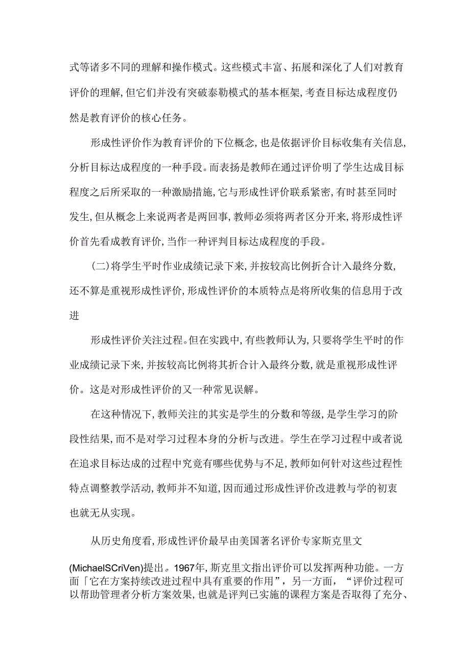 新课标背景下：形成性评价及推荐.docx_第2页