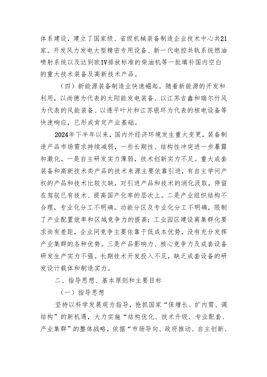 无锡市机械装备业调整与提升行动计划(2024-2025年).docx_第3页