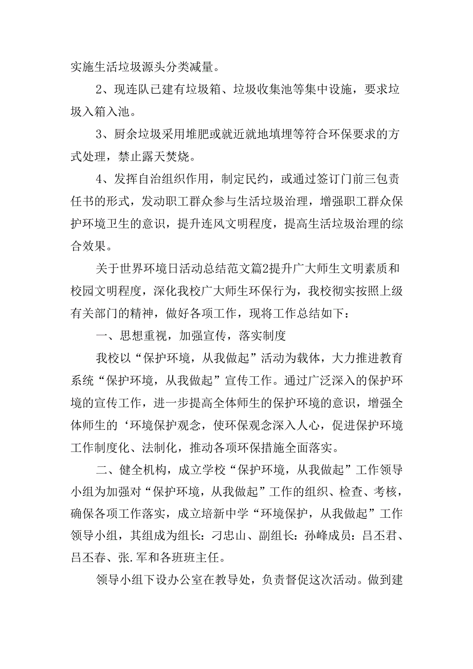 关于世界环境日活动总结范文.docx_第2页