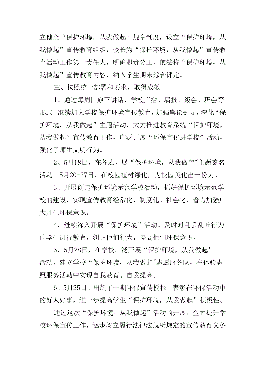 关于世界环境日活动总结范文.docx_第3页