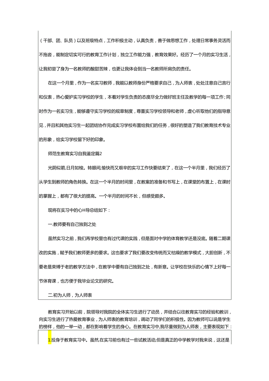 2024年师范生教育实习自我鉴定.docx_第2页