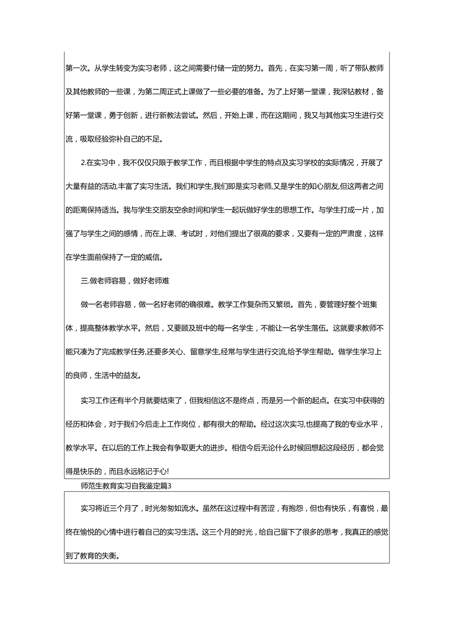 2024年师范生教育实习自我鉴定.docx_第3页