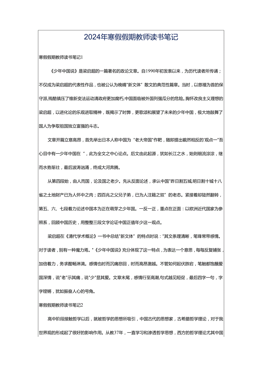 2024年寒假假期教师读书笔记.docx_第1页