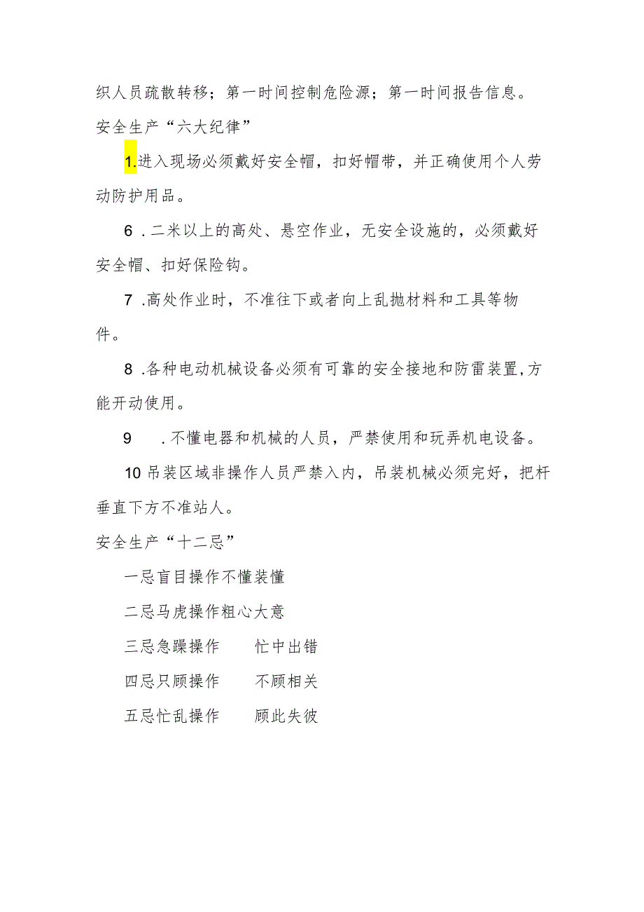 企业安全生产应急科普知识大全.docx_第3页