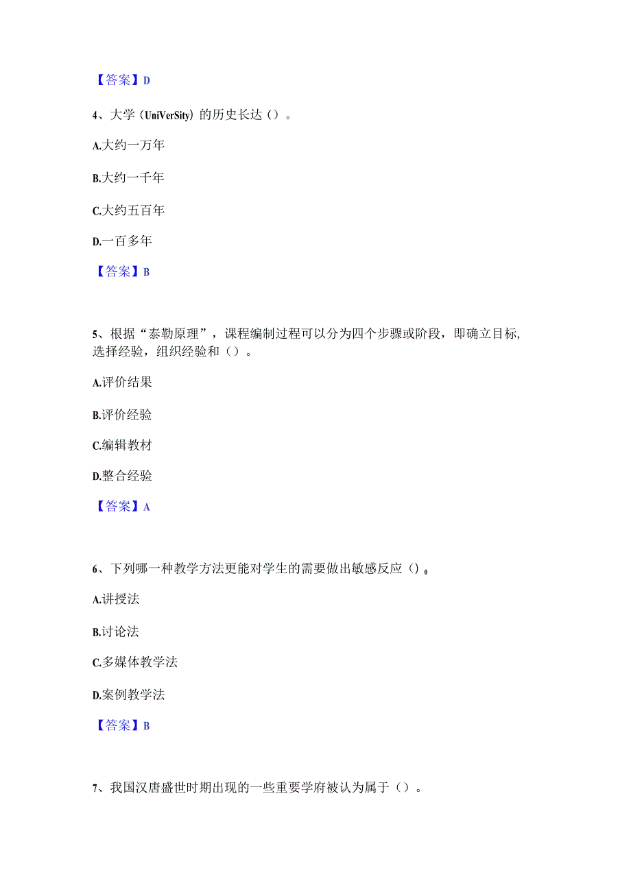 2024 年高校教师资格证之高等教育学通关考试题库 带答案解析.docx_第2页