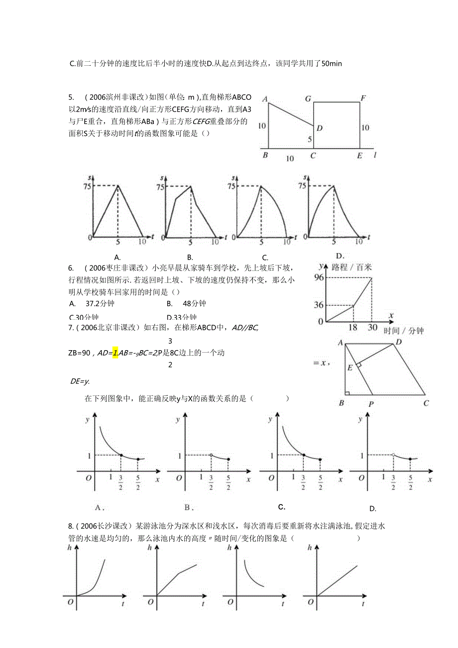 函数图像.一次.反比.docx_第2页