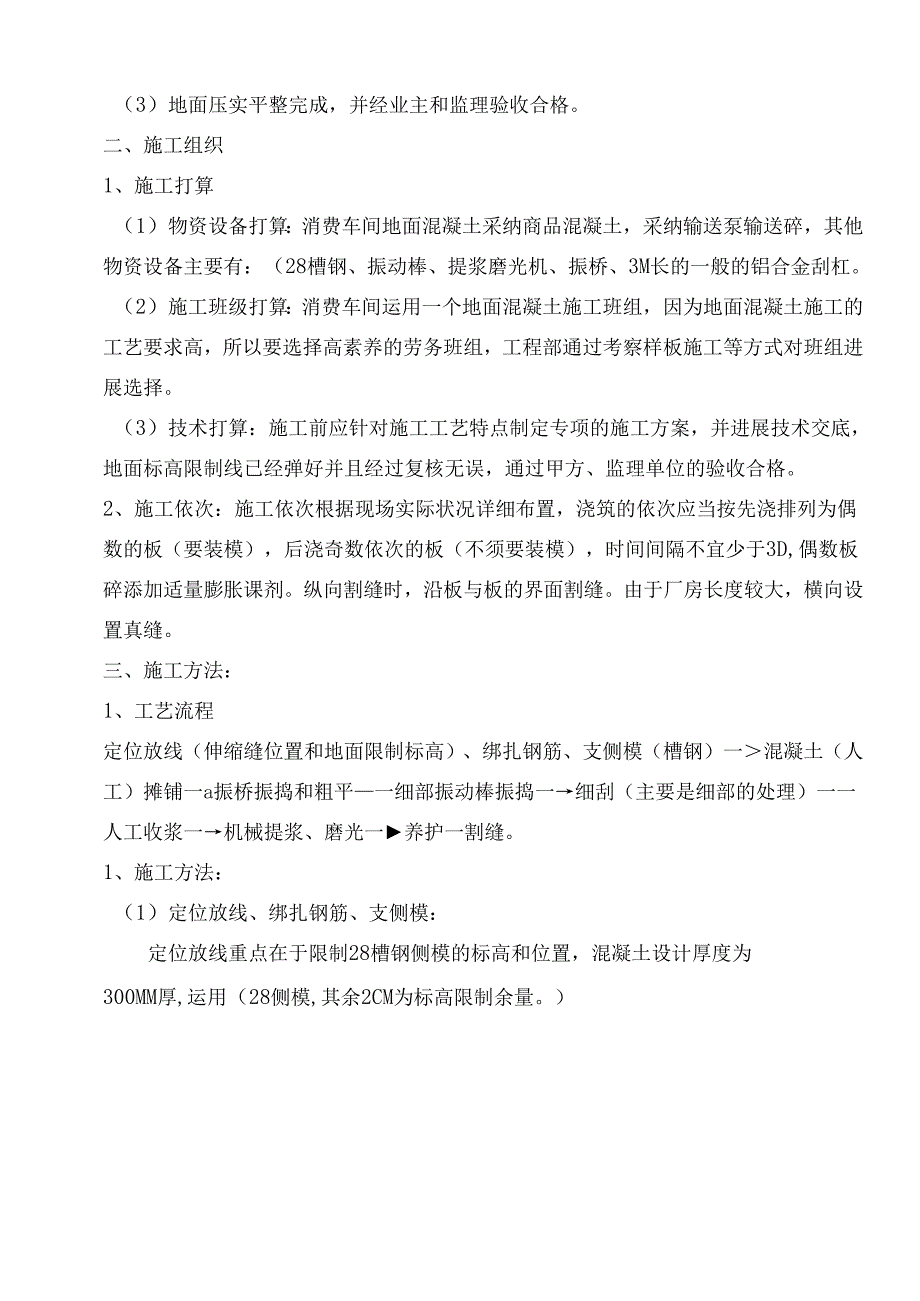 钢筋砼地面施工方案改.docx_第2页