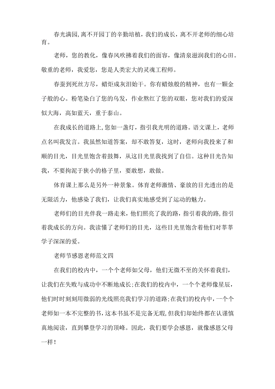 20xx教师节感恩老师小学生作文范文10篇.docx_第3页