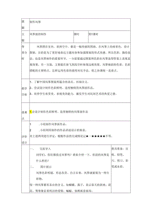 制作风筝（教案） 三年级下册劳动人教版.docx