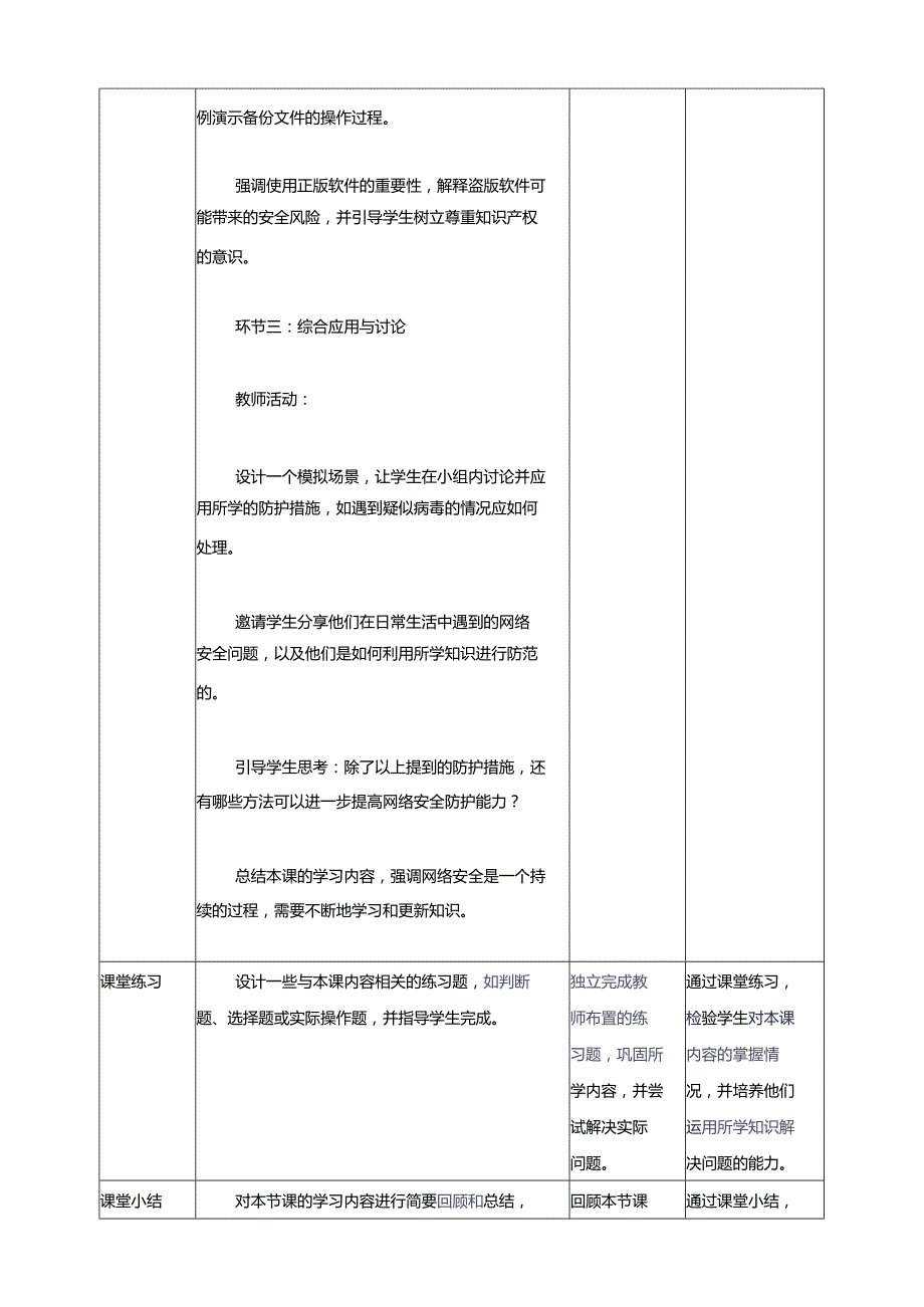 第二单元第3节 病毒知识及防护 教案2 四上信息科技川教版.docx_第3页