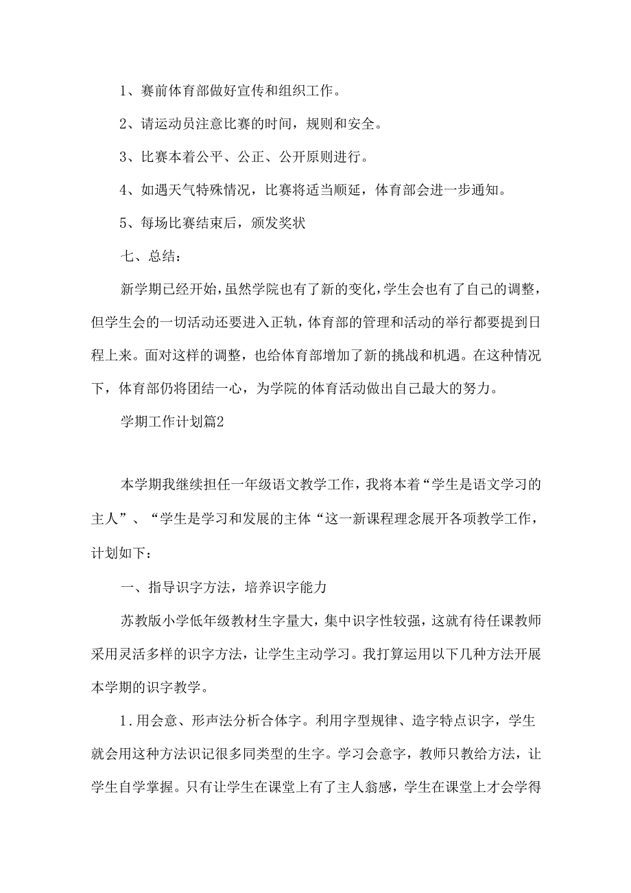 必备学期工作计划模板合集十篇.docx_第3页