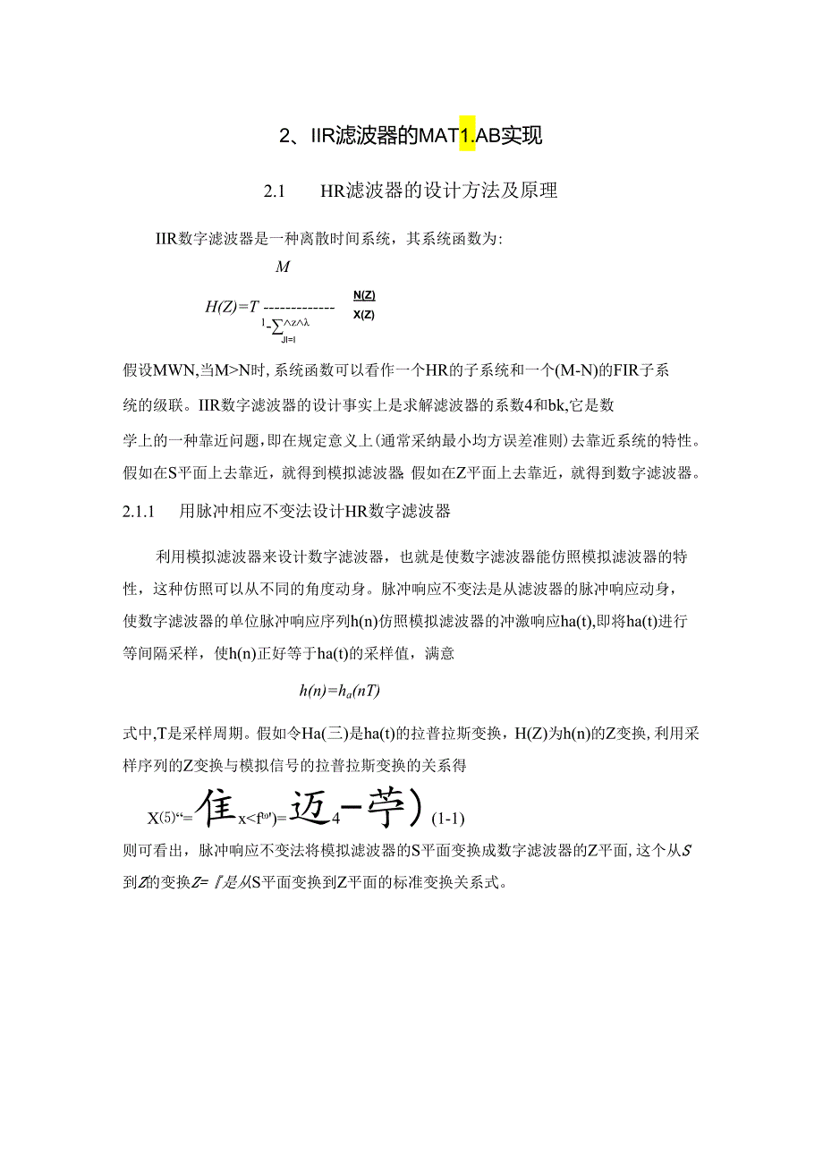 2、IIR滤波器的MATLAB实现.docx_第1页