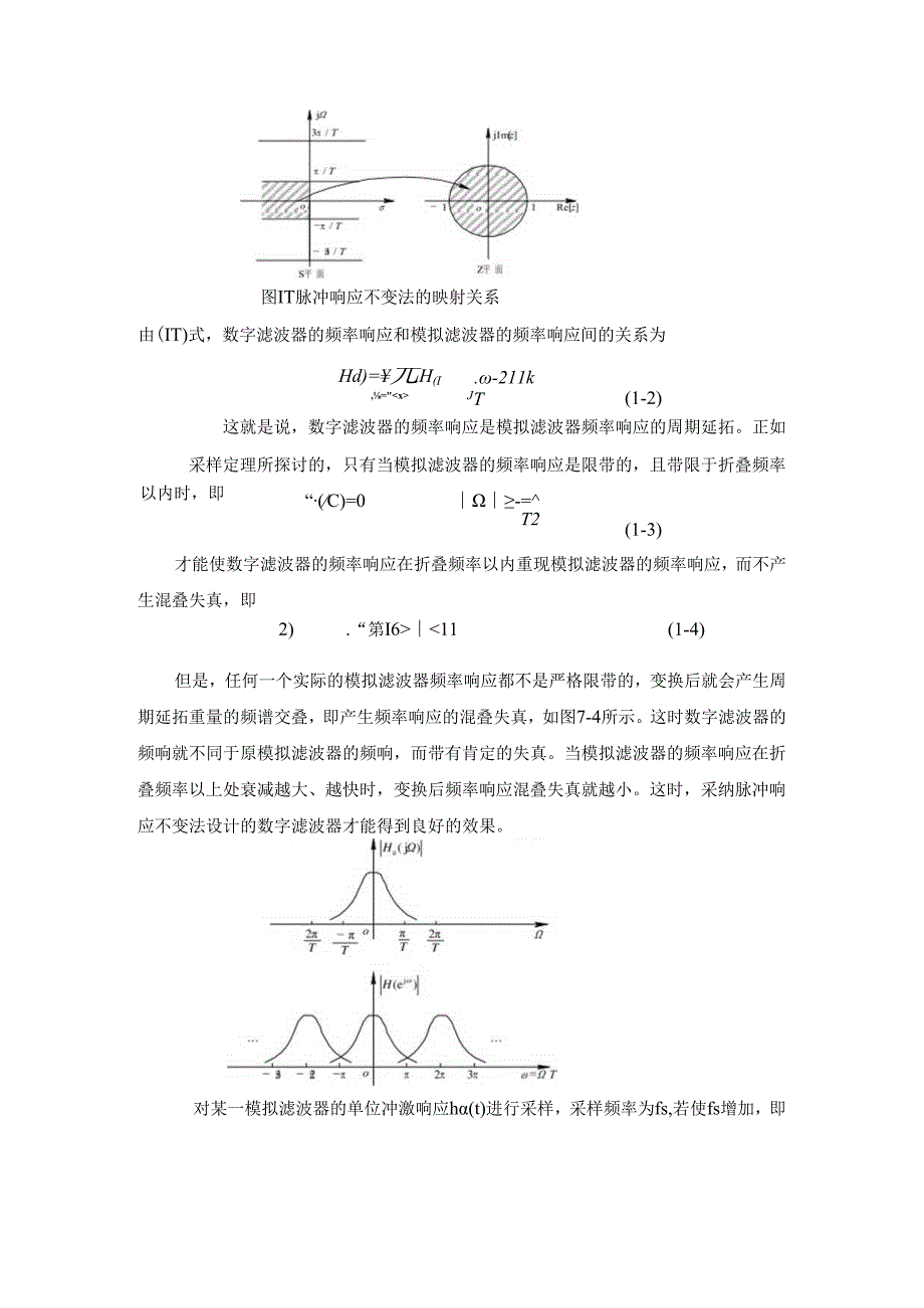 2、IIR滤波器的MATLAB实现.docx_第2页