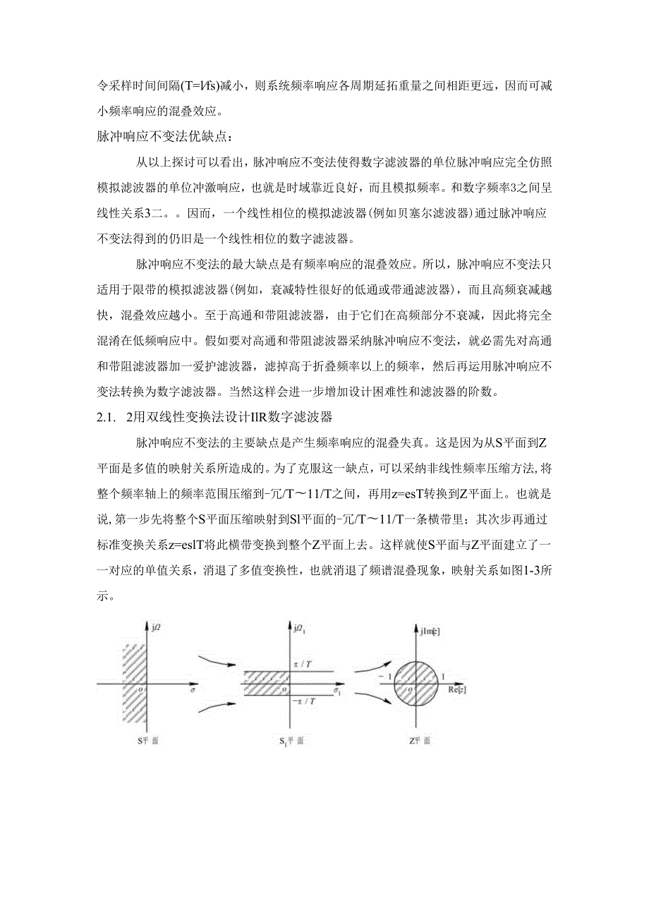 2、IIR滤波器的MATLAB实现.docx_第3页