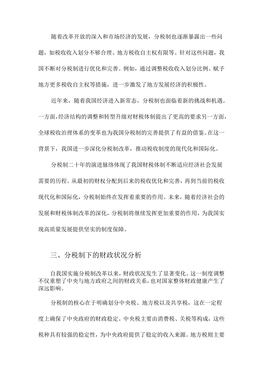 分税制二十年演进脉络与改革方向.docx_第2页