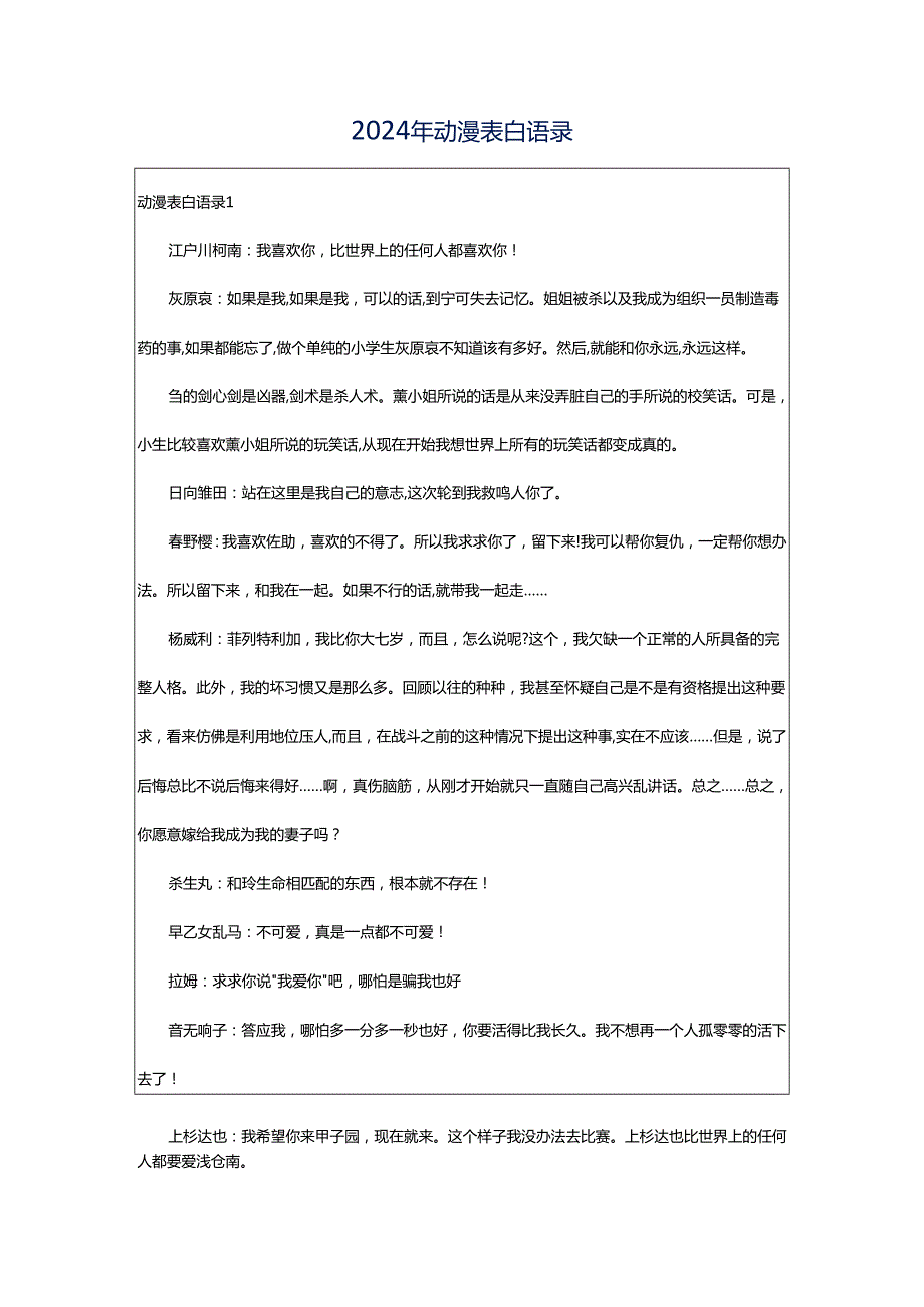 2024年动漫表白语录.docx_第1页