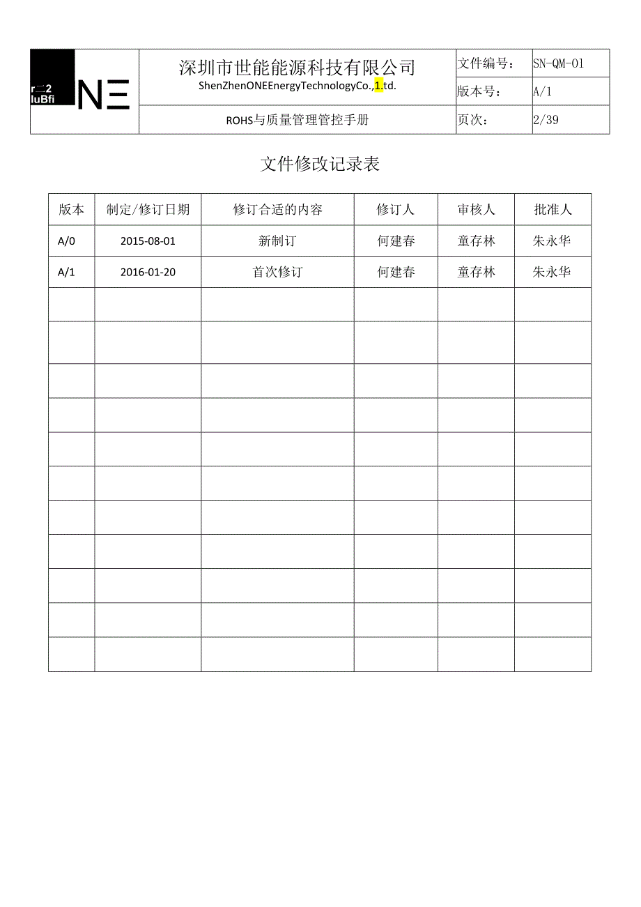 X能源科技企业ROHS与质量管理手册范本.docx_第2页