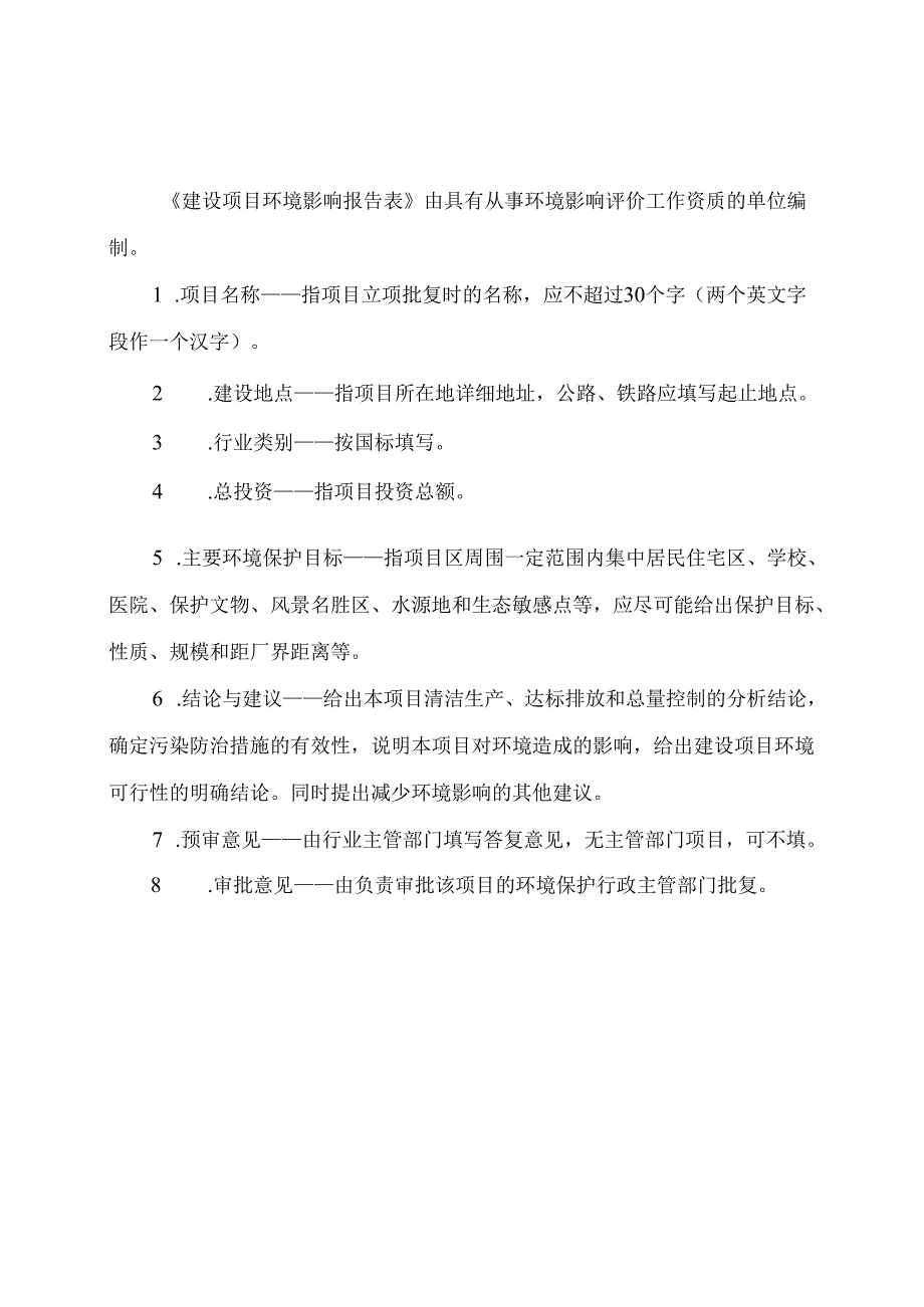 辛集市顺源建材科技有限责任公司年产 50万平方米保温一体板项目环境影响报告.docx_第2页